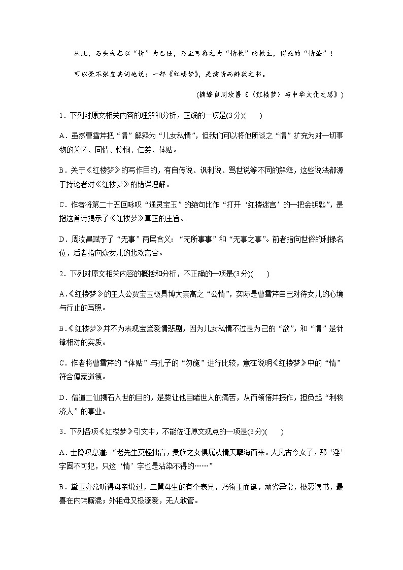 训练任务群七 整本书阅读 二　综合练案1（含解析）—2024年高考语文大二轮复习第3页