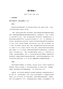 训练任务群七 整本书阅读 二　综合练案2（含解析）—2024年高考语文大二轮复习