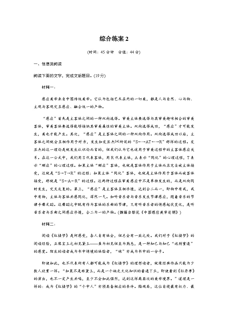 训练任务群七 整本书阅读 二　综合练案2（含解析）—2024年高考语文大二轮复习01