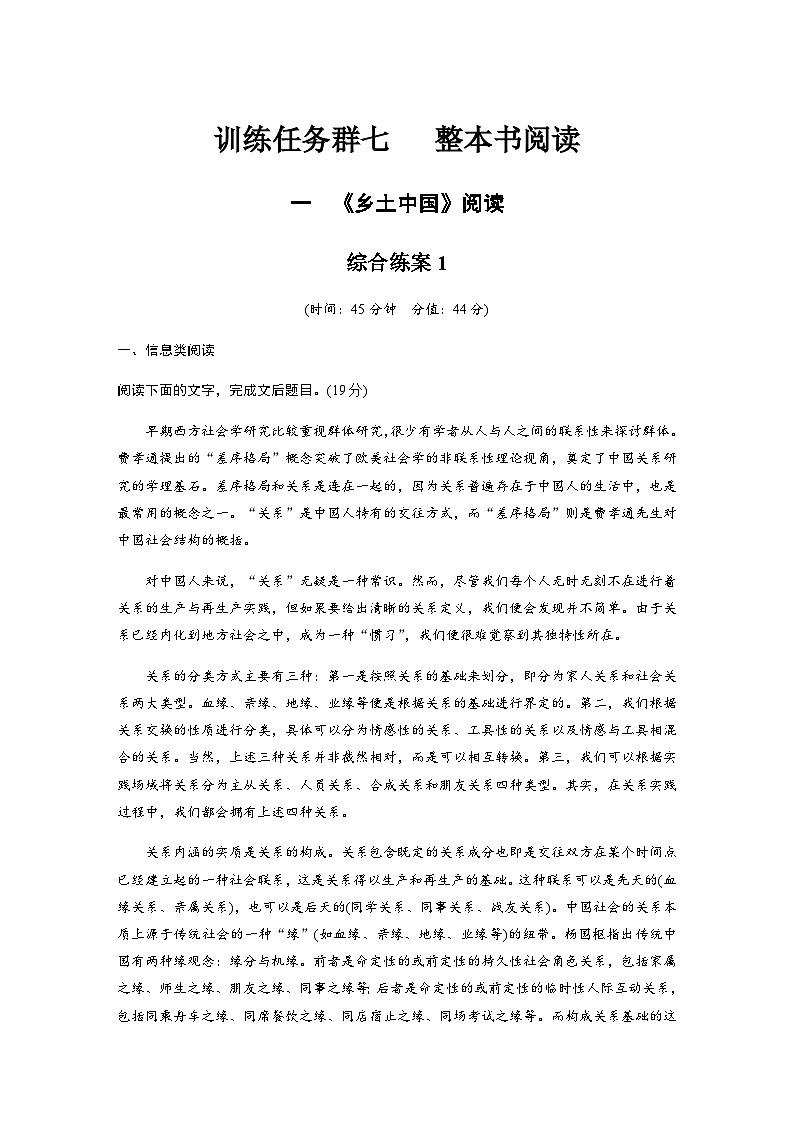 训练任务群七 整本书阅读 一　综合练案1（含解析）—2024年高考语文大二轮复习第1页