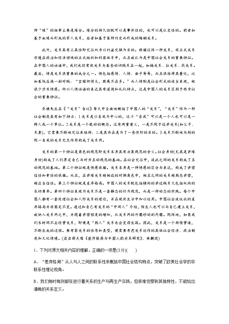 训练任务群七 整本书阅读 一　综合练案1（含解析）—2024年高考语文大二轮复习第2页