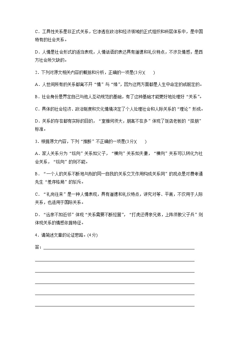 训练任务群七 整本书阅读 一　综合练案1（含解析）—2024年高考语文大二轮复习第3页