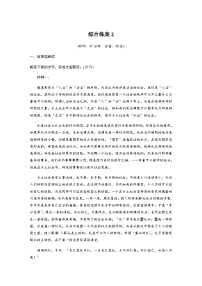 训练任务群七 整本书阅读 一　综合练案2（含解析）—2024年高考语文大二轮复习