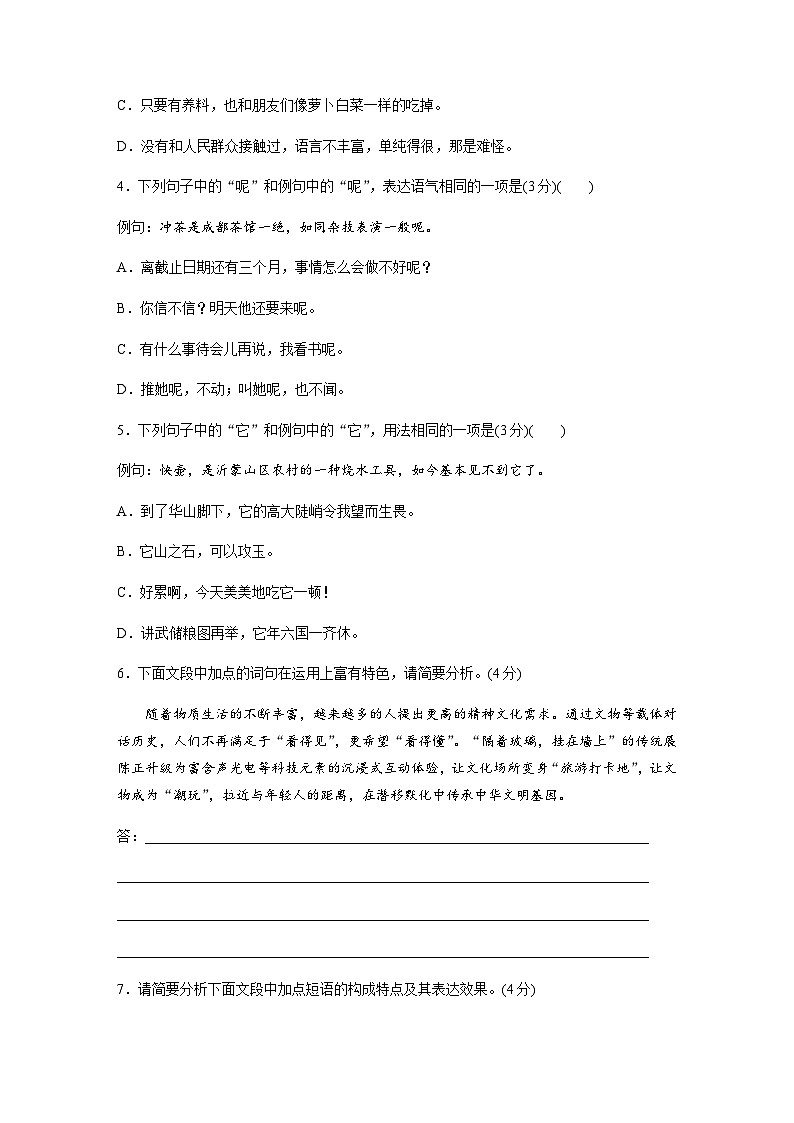 训练任务群六 语言文字运用 对点练案1 分析词语意义、用法与表达效果（含解析）—2024年高考语文大二轮复习第2页