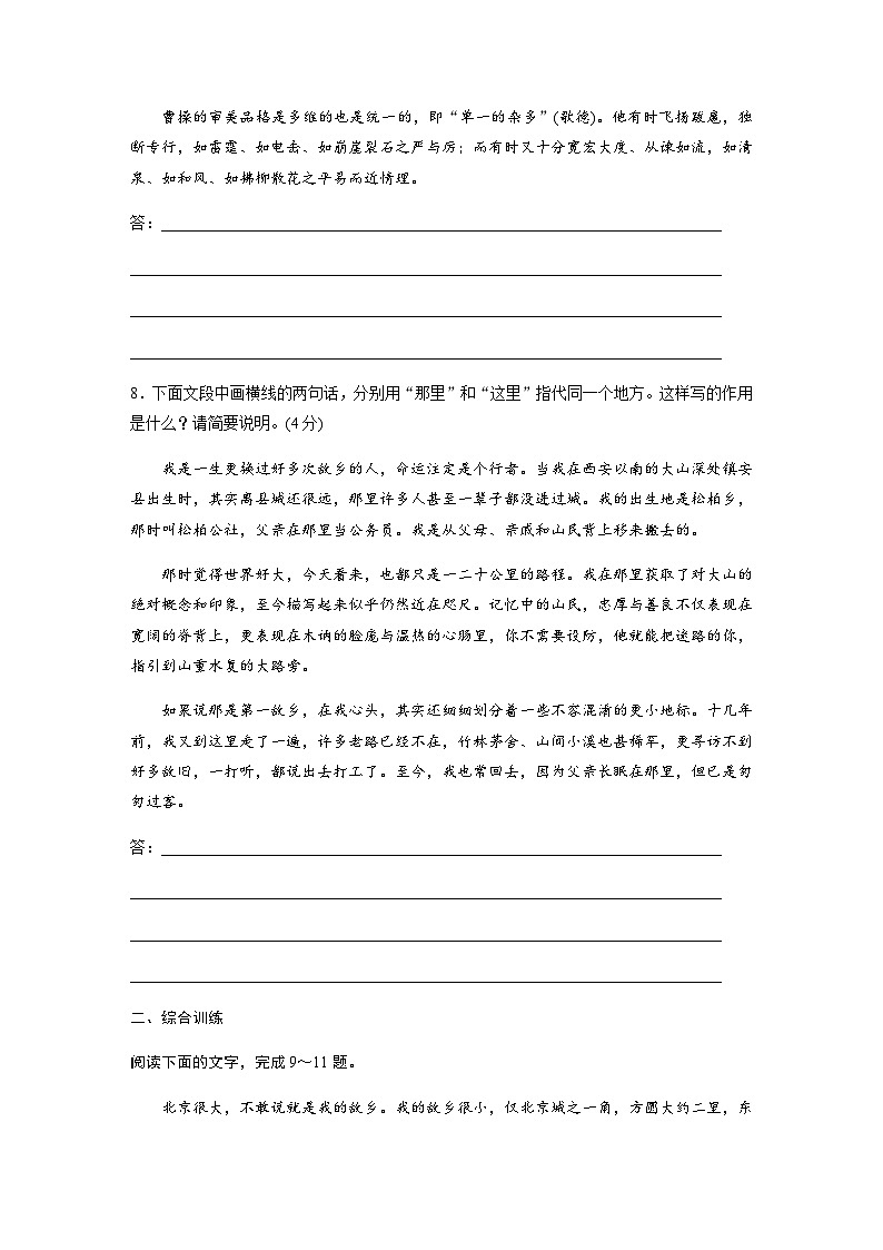 训练任务群六 语言文字运用 对点练案1 分析词语意义、用法与表达效果（含解析）—2024年高考语文大二轮复习第3页