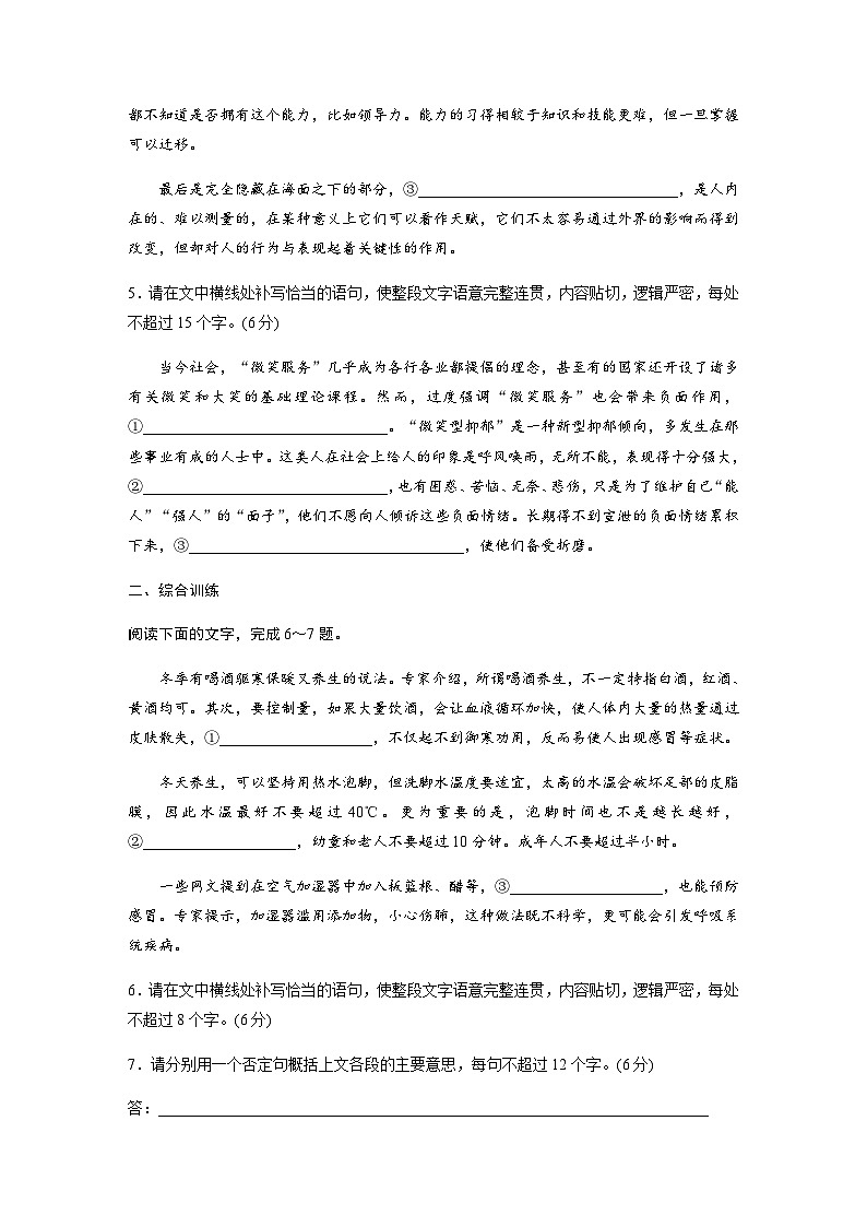 训练任务群六 语言文字运用 对点练案3 精准补写句子（含解析）—2024年高考语文大二轮复习03