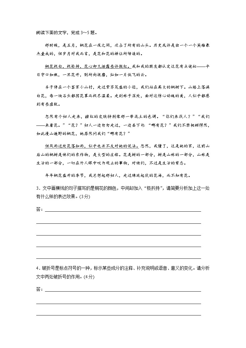 训练任务群六 语言文字运用 基础滚动练6　语言文字运用＋文言基础双练＋名篇名句默写（含解析）—2024年高考语文大二轮复习02