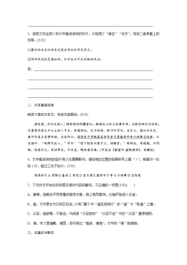 训练任务群六 语言文字运用 基础滚动练6　语言文字运用＋文言基础双练＋名篇名句默写（含解析）—2024年高考语文大二轮复习03