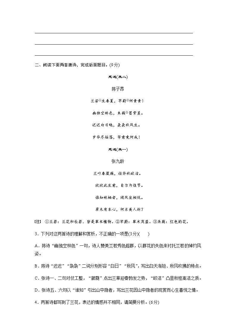 训练任务群五 古诗鉴赏　创新练案1-4 （4份打包  含解析）—2024年高考语文大二轮复习02