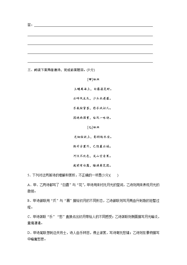 训练任务群五 古诗鉴赏　创新练案1-4 （4份打包  含解析）—2024年高考语文大二轮复习03