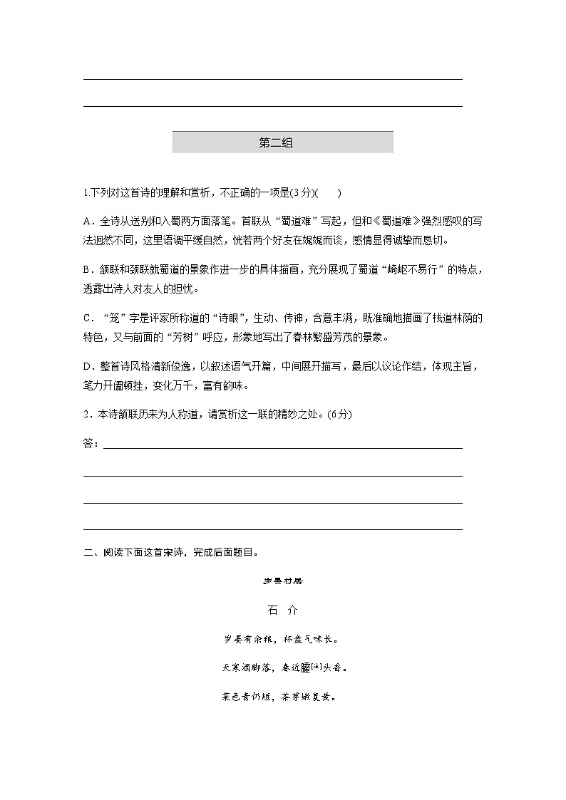 训练任务群五 古诗鉴赏　创新练案1-4 （4份打包  含解析）—2024年高考语文大二轮复习02