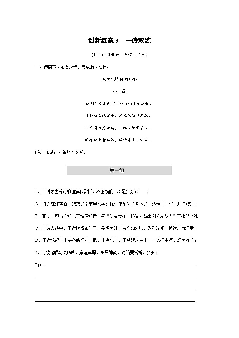 训练任务群五 古诗鉴赏　创新练案1-4 （4份打包  含解析）—2024年高考语文大二轮复习01