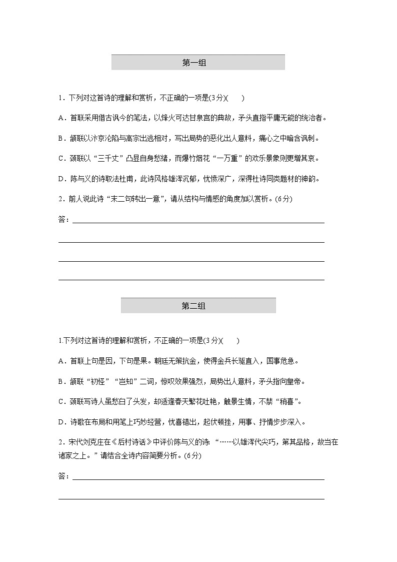 训练任务群五 古诗鉴赏　创新练案1-4 （4份打包  含解析）—2024年高考语文大二轮复习03