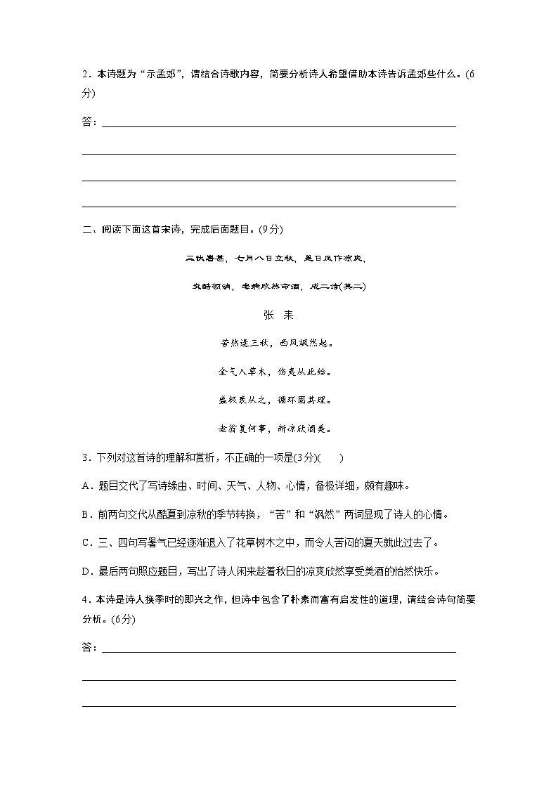 训练任务群五　古诗鉴赏　对点练案1　把握古诗的思想观点和情感内涵（含解析）—2024年高考语文大二轮复习第2页