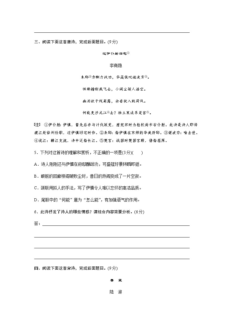 训练任务群五　古诗鉴赏　对点练案1　把握古诗的思想观点和情感内涵（含解析）—2024年高考语文大二轮复习第3页
