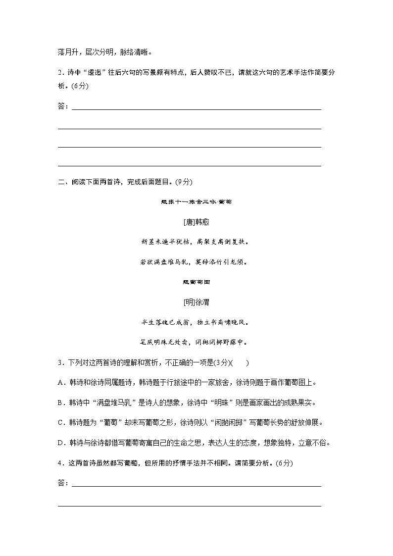 训练任务群五　古诗鉴赏　对点练案2　赏析表达方式与表现手法（含解析）—2024年高考语文大二轮复习02
