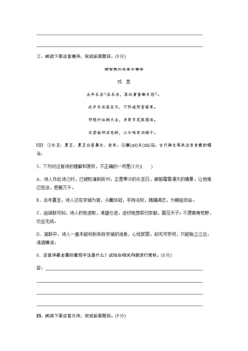 训练任务群五　古诗鉴赏　对点练案2　赏析表达方式与表现手法（含解析）—2024年高考语文大二轮复习03