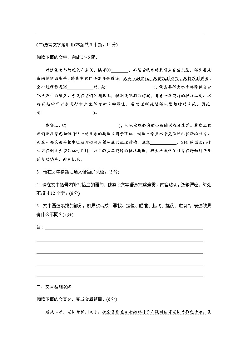 训练任务群五　古诗鉴赏　基础滚动练5　语言文字运用＋文言基础双练＋名篇名句默写（含解析）—2024年高考语文大二轮复习02