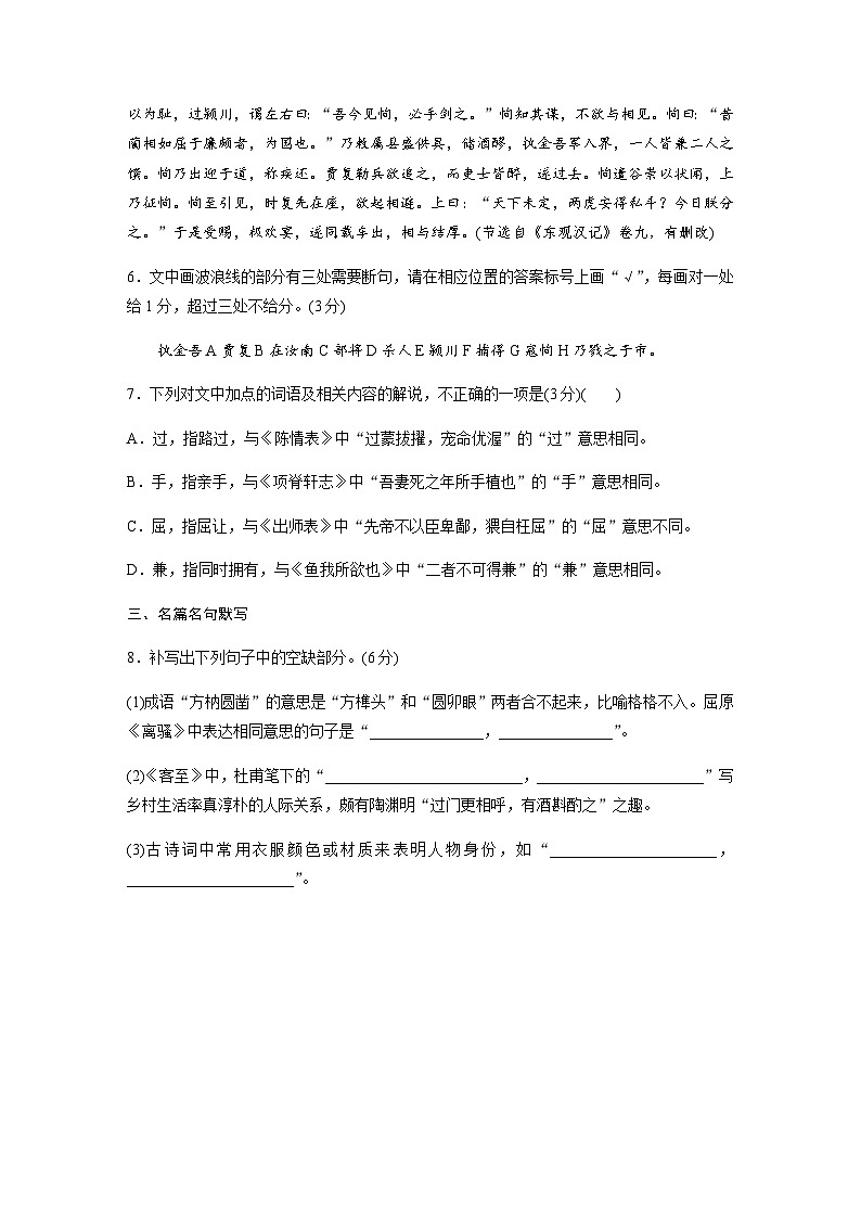 训练任务群五　古诗鉴赏　基础滚动练5　语言文字运用＋文言基础双练＋名篇名句默写（含解析）—2024年高考语文大二轮复习03