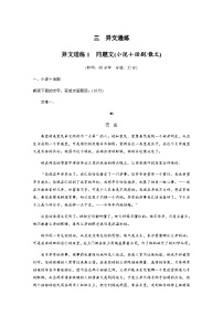 训练任务群八 主题通练 三　异文通练1　同题文(小说＋话剧散文)（含解析）—2024年高考语文大二轮复习