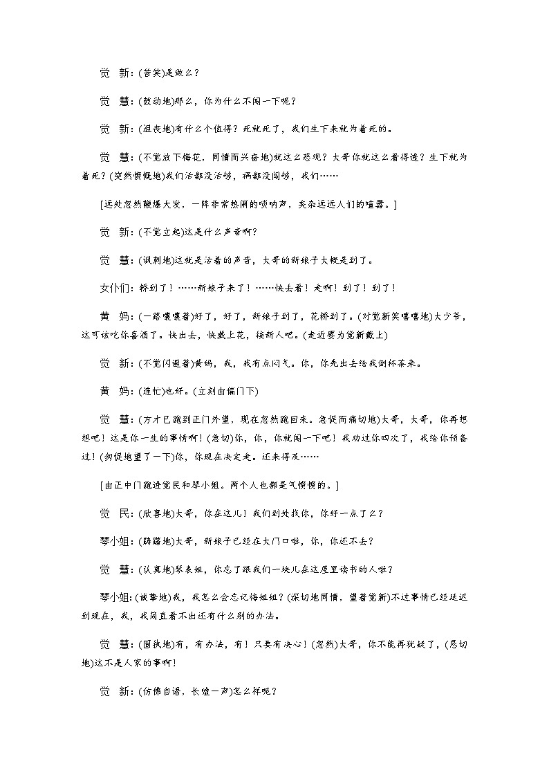 训练任务群八 主题通练 三　异文通练1　同题文(小说＋话剧散文)（含解析）—2024年高考语文大二轮复习第3页
