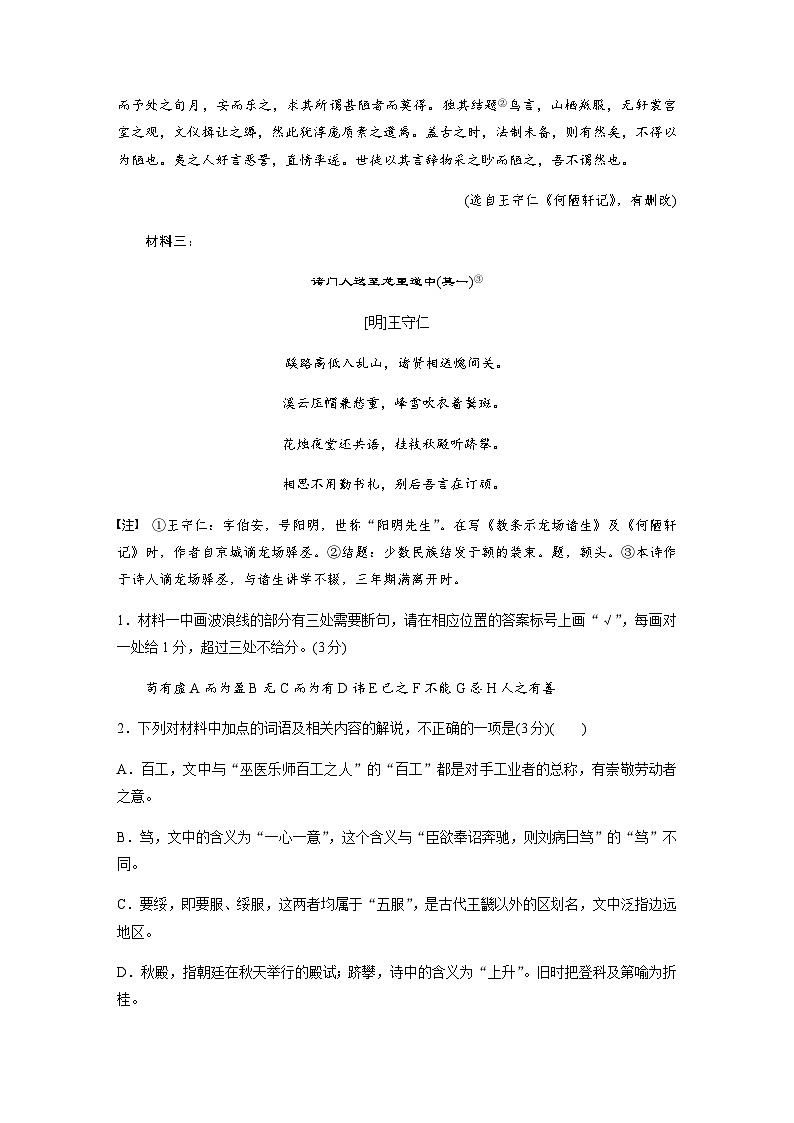 训练任务群八 主题通练 三　异文通练2　王守仁诗文(文言传记＋古诗)（含解析）—2024年高考语文大二轮复习第2页