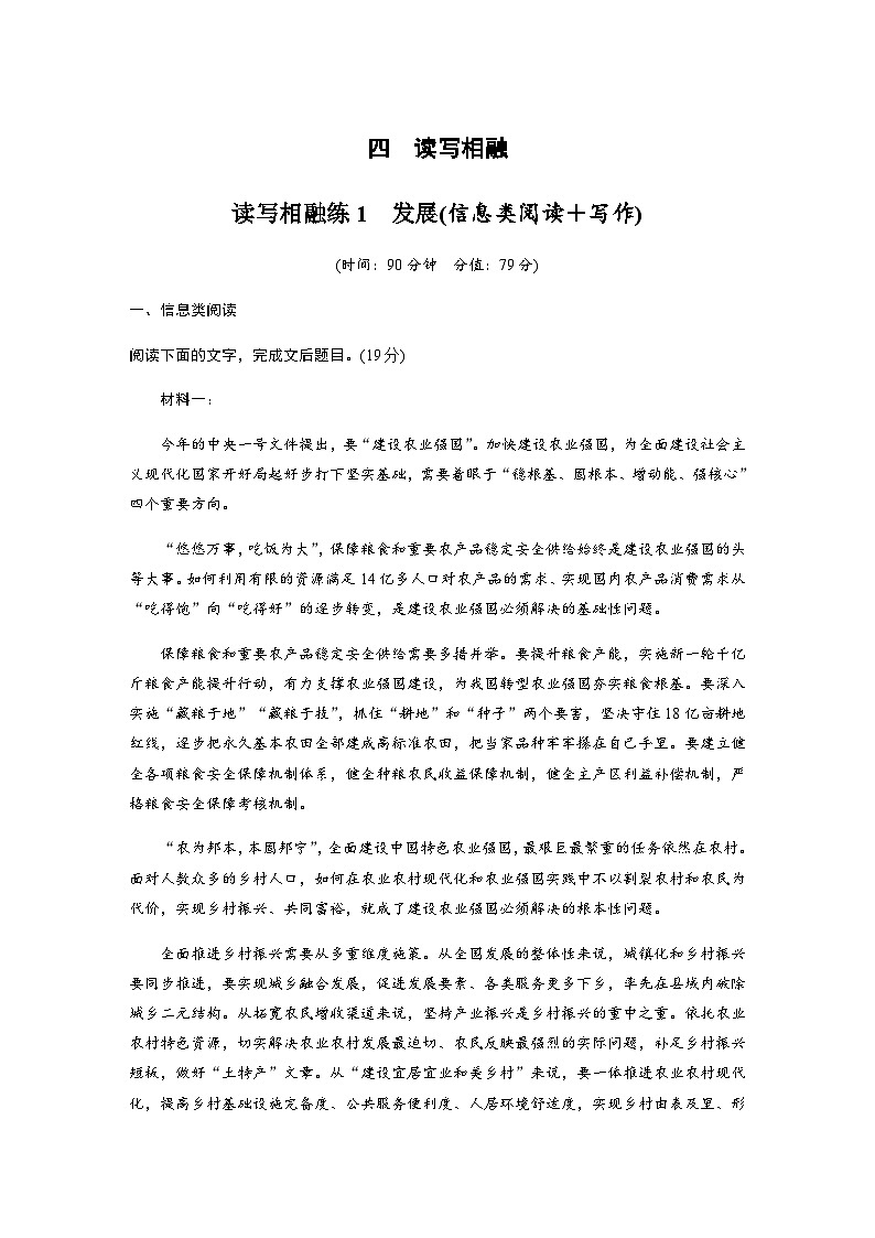训练任务群八 主题通练 四　读写相融练1　发展(信息类阅读＋写作)（含解析）—2024年高考语文大二轮复习第1页