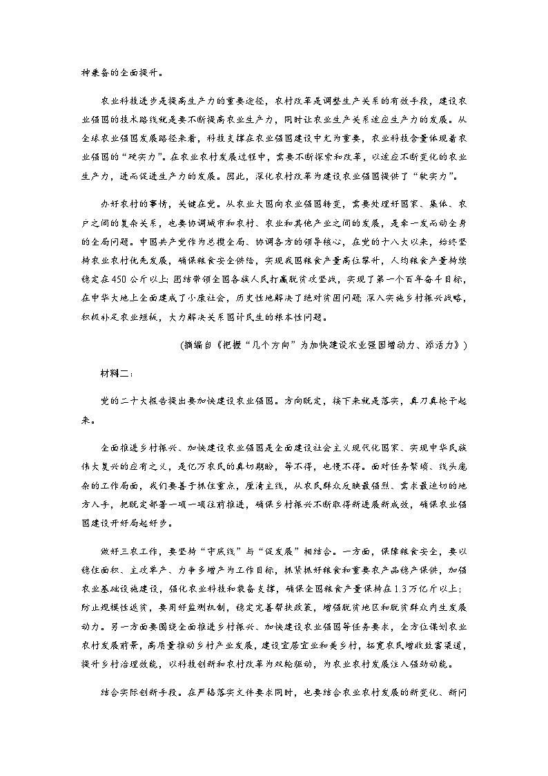 训练任务群八 主题通练 四　读写相融练1　发展(信息类阅读＋写作)（含解析）—2024年高考语文大二轮复习第2页