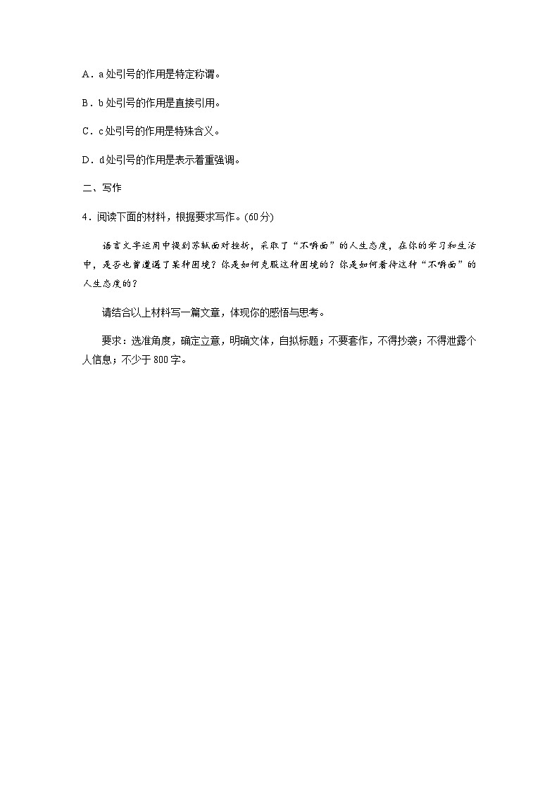 训练任务群八 主题通练 四 读写相融练2　苏轼“不嚼面”(语言文字运用＋写作)（含解析）—2024年高考语文大二轮复习第2页