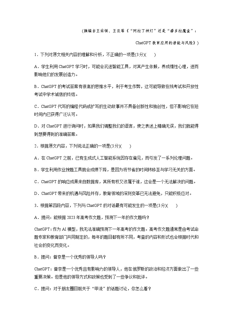 训练任务群八 主题通练 一　时事热点•ChatGPT(信息类阅读＋语言文字运用)（含解析）—2024年高考语文大二轮复习第3页
