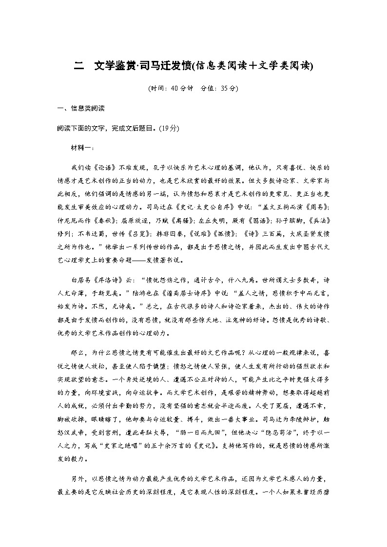 训练任务群八 主题通练 二　文学鉴赏•司马迁发愤(信息类阅读＋文学类阅读)（含解析）—2024年高考语文大二轮复习第1页