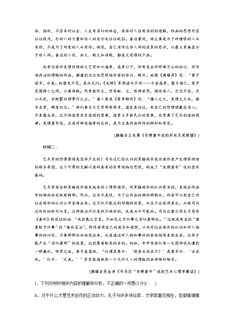 训练任务群八 主题通练 二　文学鉴赏•司马迁发愤(信息类阅读＋文学类阅读)（含解析）—2024年高考语文大二轮复习第2页