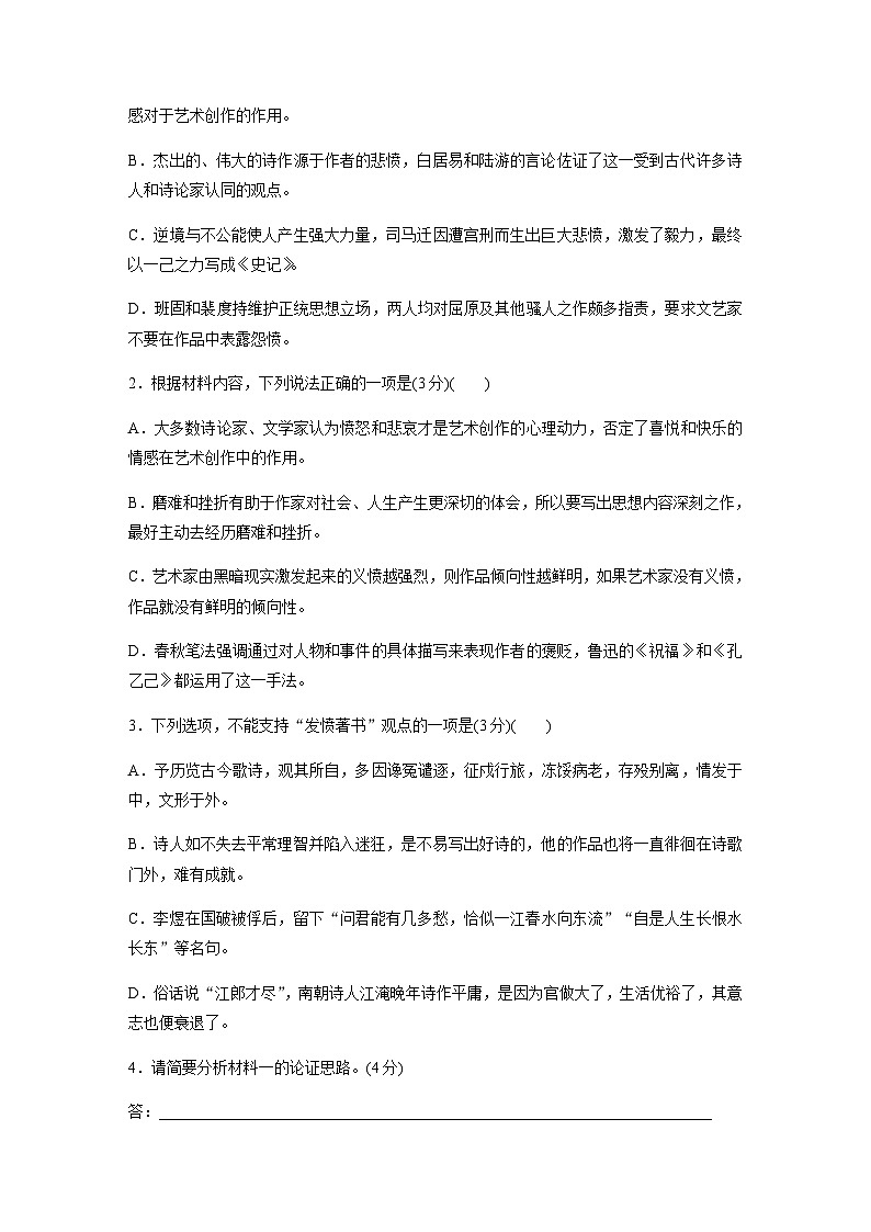 训练任务群八 主题通练 二　文学鉴赏•司马迁发愤(信息类阅读＋文学类阅读)（含解析）—2024年高考语文大二轮复习第3页