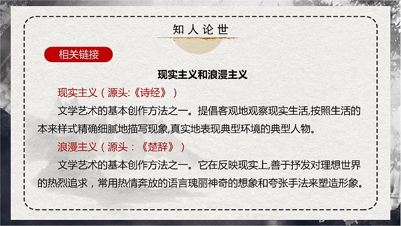 部编版高中语文选择性必修下册《离骚》课件第8页