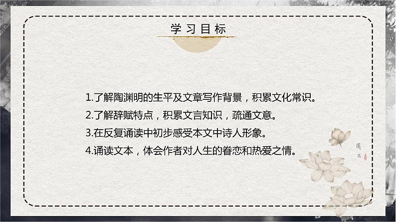 部编版高中语文选择性必修下册《归去来兮辞》课件第3页