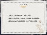 部编版高中语文选择性必修下册《自然选择的证明》课件