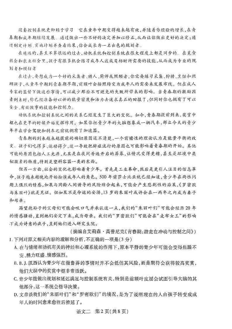 2024届名校学术联盟高考语文预测卷&押题卷（二）第2页