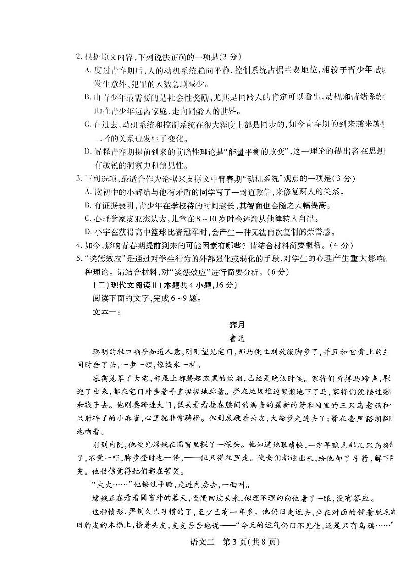 2024届名校学术联盟高考语文预测卷&押题卷（二）第3页