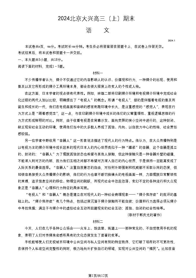 北京大兴区高三语文期末试卷及答案详解第1页