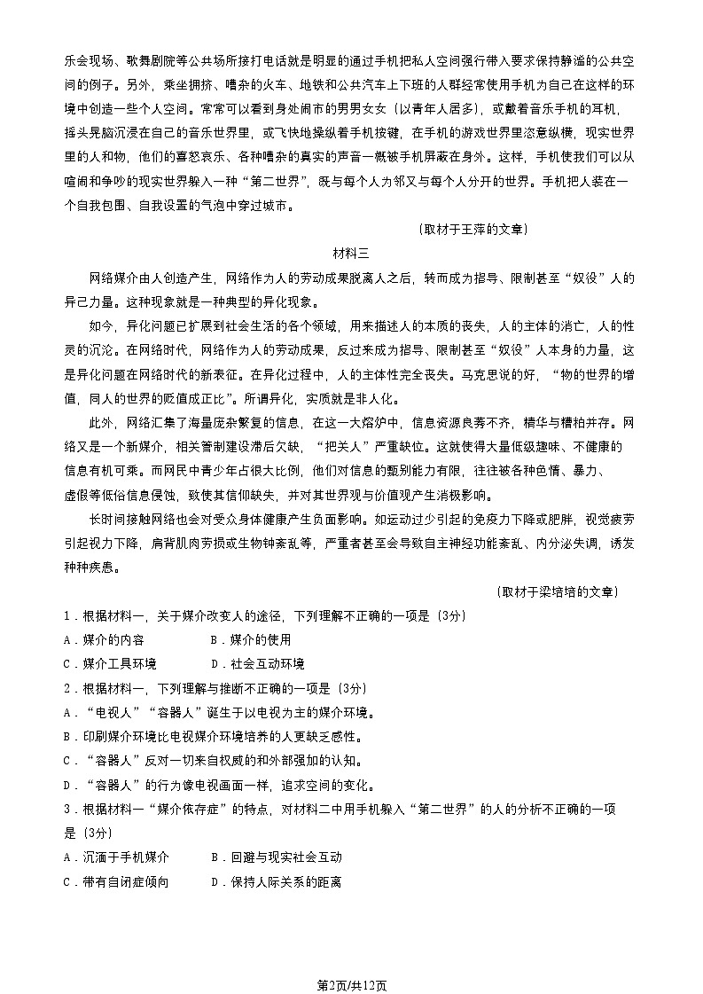 北京大兴区高三语文期末试卷及答案详解第2页