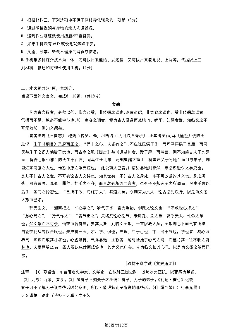 北京大兴区高三语文期末试卷及答案详解第3页