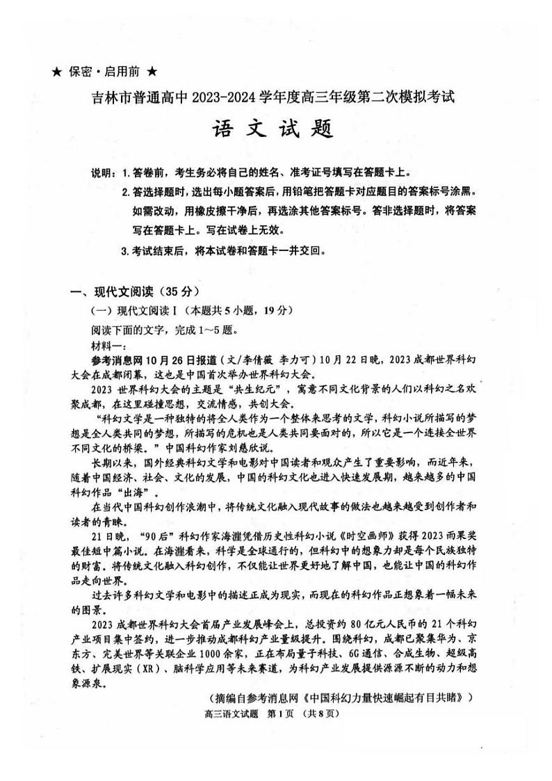 2024届吉林市高三二模语文试题及答案01