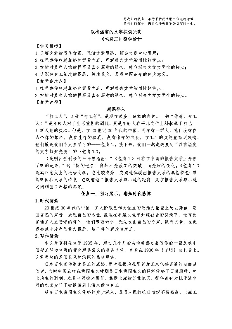 7《以有温度的文字探索光明——包身工》教案第1页
