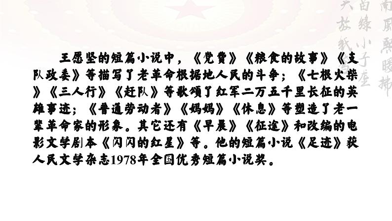 统编版 高中语文 选择性必修中册 第二单元 8.3担当与情怀——《党费》课件+教案06