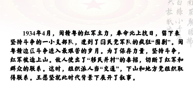 统编版 高中语文 选择性必修中册 第二单元 8.3担当与情怀——《党费》课件+教案08