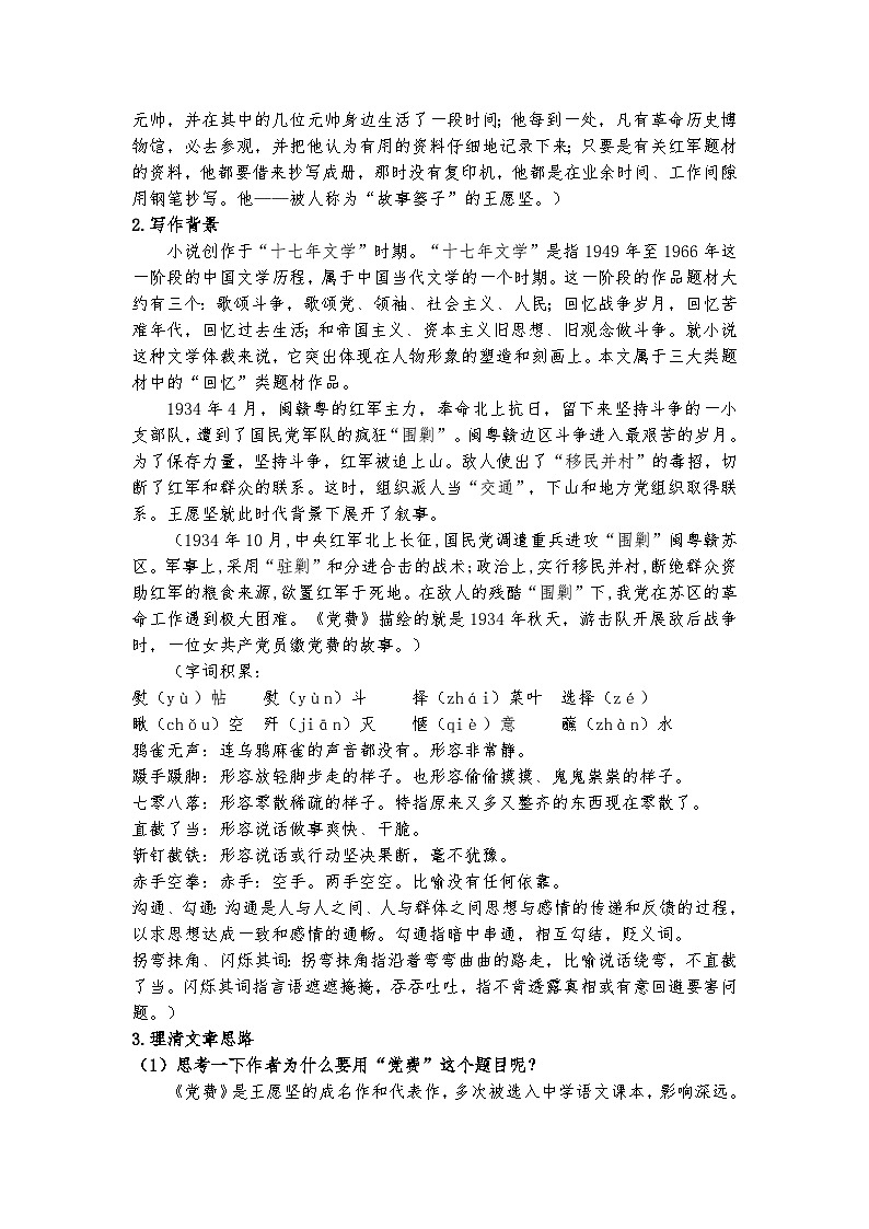 统编版 高中语文 选择性必修中册 第二单元 8.3担当与情怀——《党费》课件+教案02