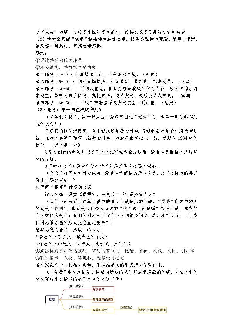 统编版 高中语文 选择性必修中册 第二单元 8.3担当与情怀——《党费》课件+教案03