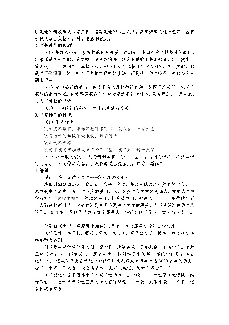 统编版 高中语文 选择性必修中册 第三单元 9《屈原列传》课件+教案02