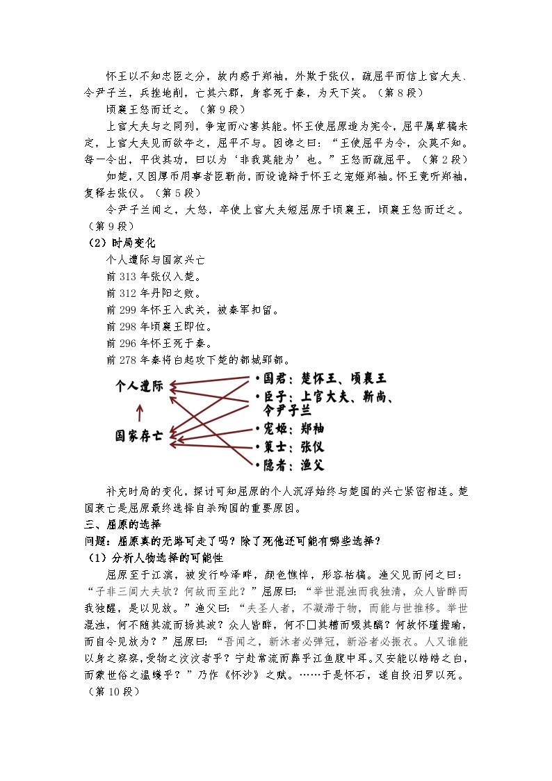 统编版 高中语文 选择性必修中册 第三单元 9《屈原列传》课件+教案02