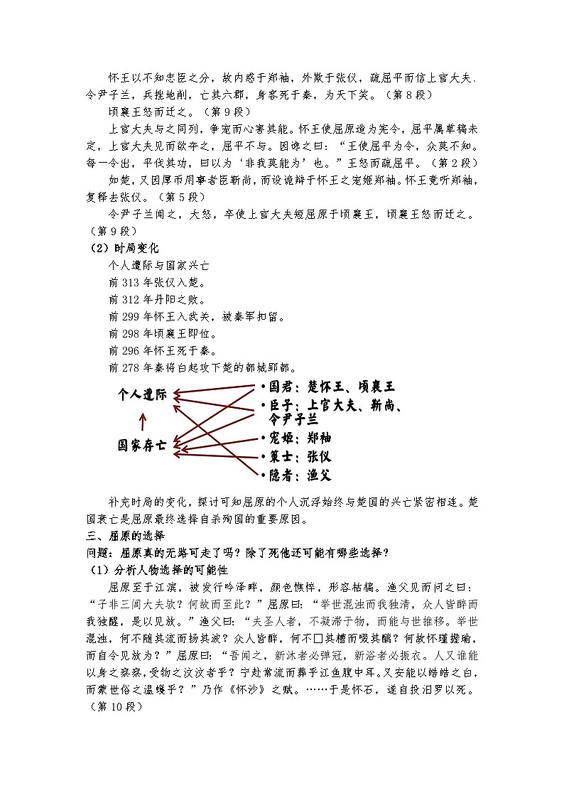 统编版 高中语文 选择性必修中册 第三单元 9《屈原列传》课件+教案02